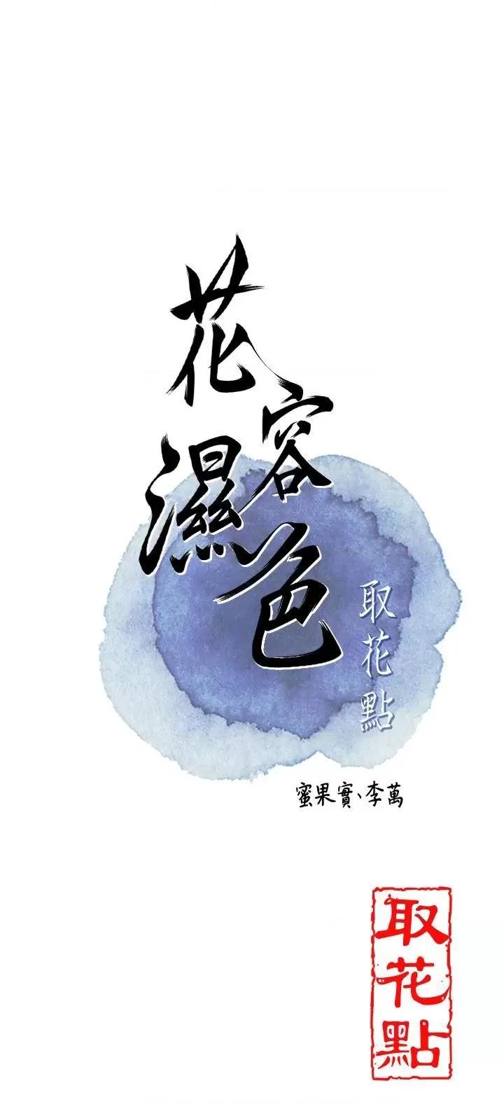花容濕色:取花點 花容濕色:取花點第24話 如夢似幻的體驗♥ 第8页