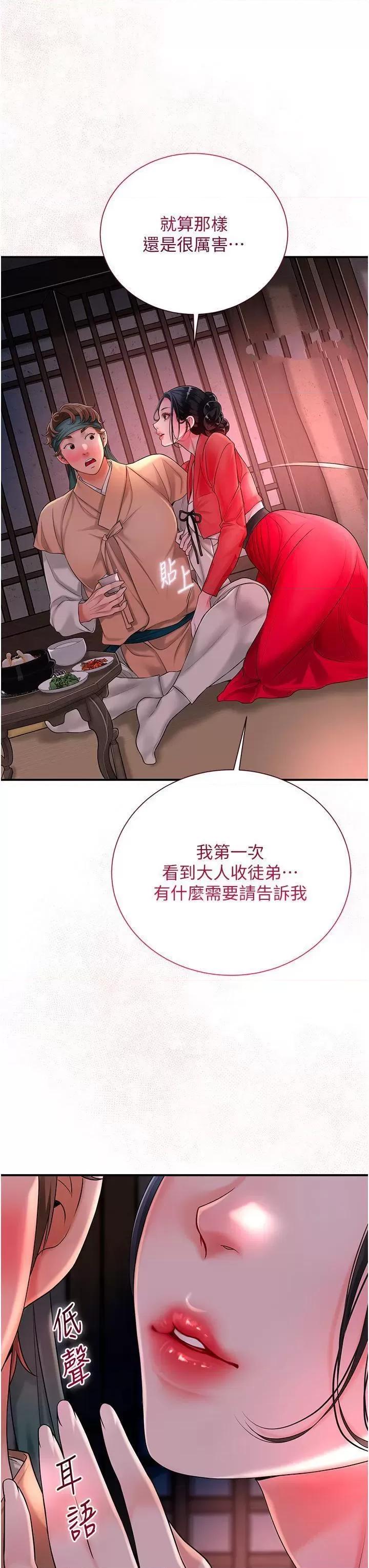 花容濕色:取花點 花容濕色:取花點第24話 如夢似幻的體驗♥ 第11页