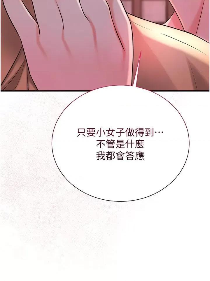 花容濕色:取花點 花容濕色:取花點第24話 如夢似幻的體驗♥ 第12页