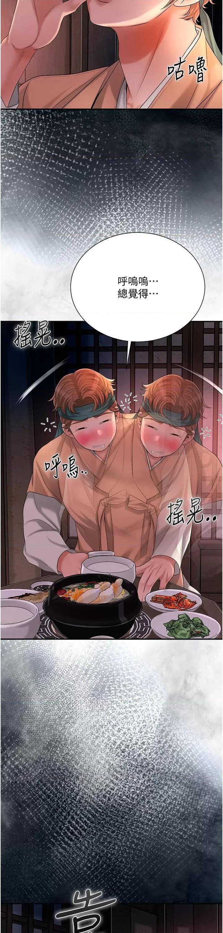 花容濕色:取花點 花容濕色:取花點第24話 如夢似幻的體驗♥ 第16页