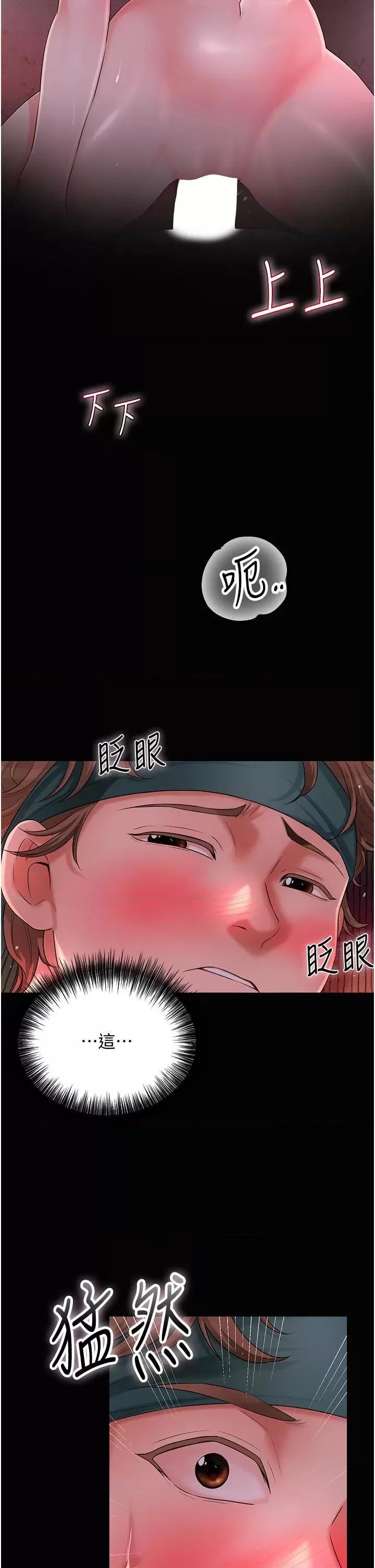 花容濕色:取花點 花容濕色:取花點第24話 如夢似幻的體驗♥ 第19页