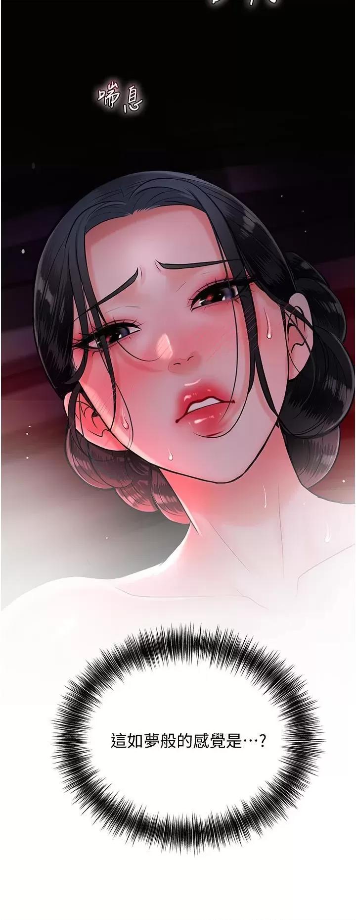花容濕色:取花點 花容濕色:取花點第24話 如夢似幻的體驗♥ 第29页