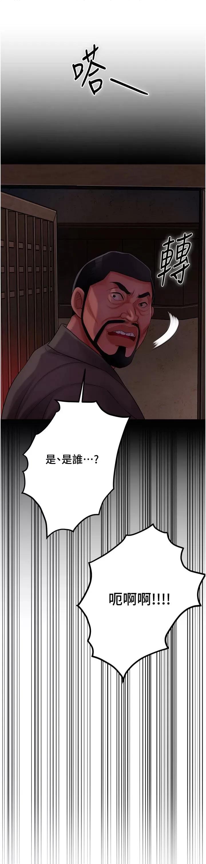 花容濕色:取花點 花容濕色:取花點第26話 用巨鵰教訓九尾狐 第12页