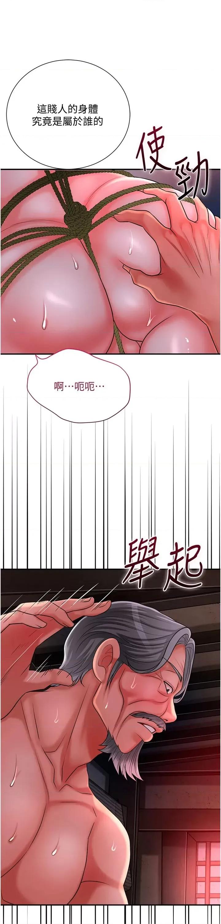 花容濕色:取花點 花容濕色:取花點第26話 用巨鵰教訓九尾狐 第17页