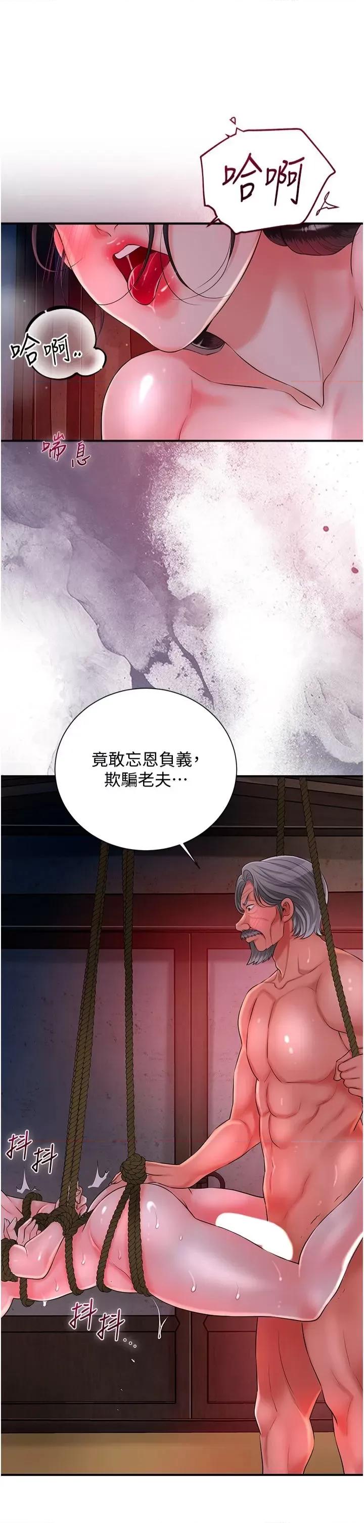 花容濕色:取花點 花容濕色:取花點第26話 用巨鵰教訓九尾狐 第20页