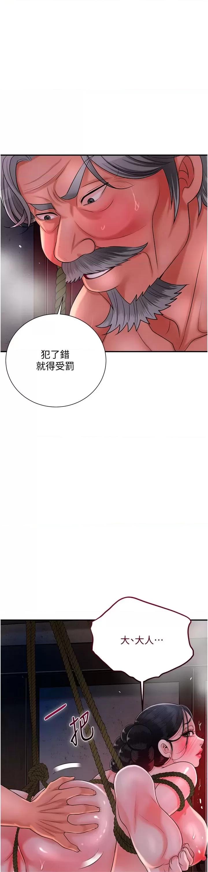 花容濕色:取花點 花容濕色:取花點第26話 用巨鵰教訓九尾狐 第21页