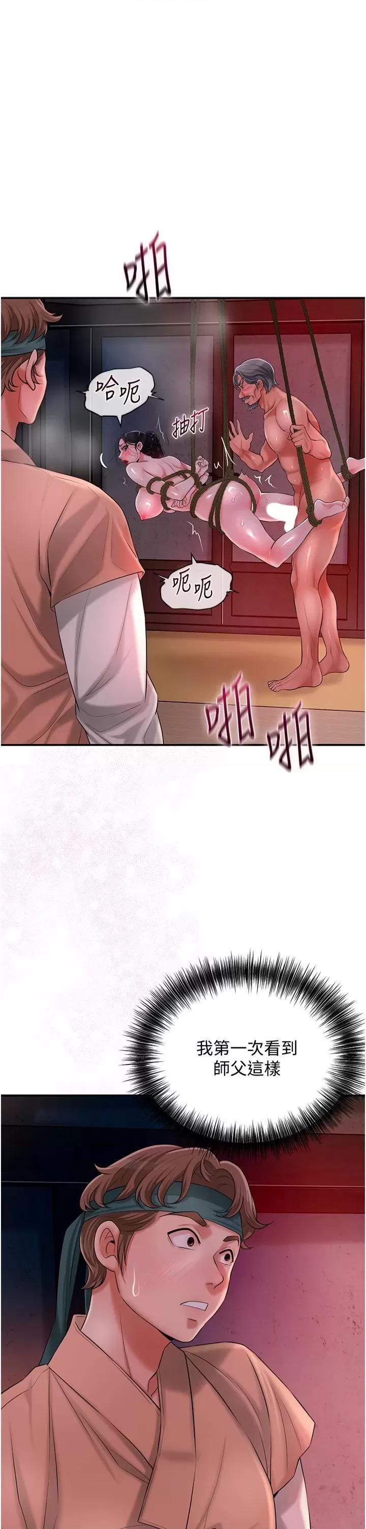 花容濕色:取花點 花容濕色:取花點第26話 用巨鵰教訓九尾狐 第25页