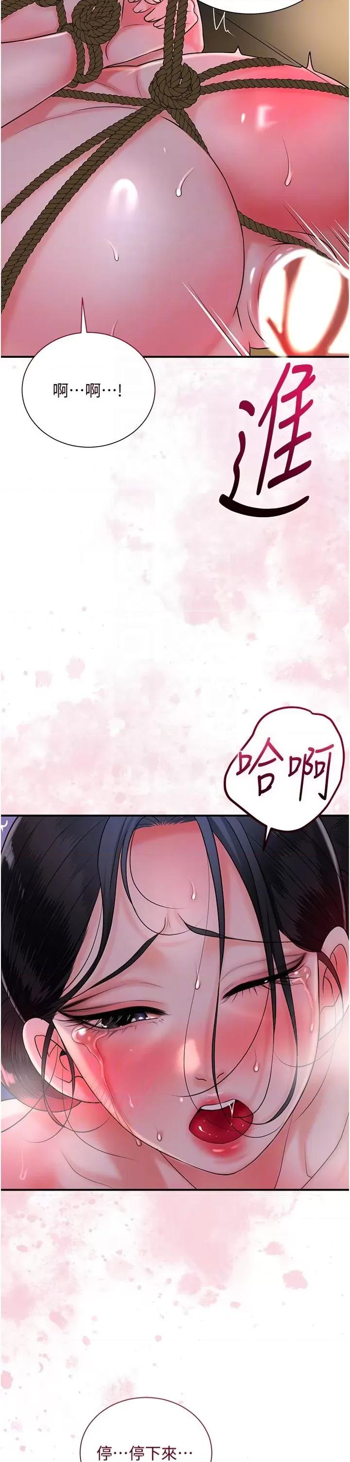 花容濕色:取花點 花容濕色:取花點第26話 用巨鵰教訓九尾狐 第32页