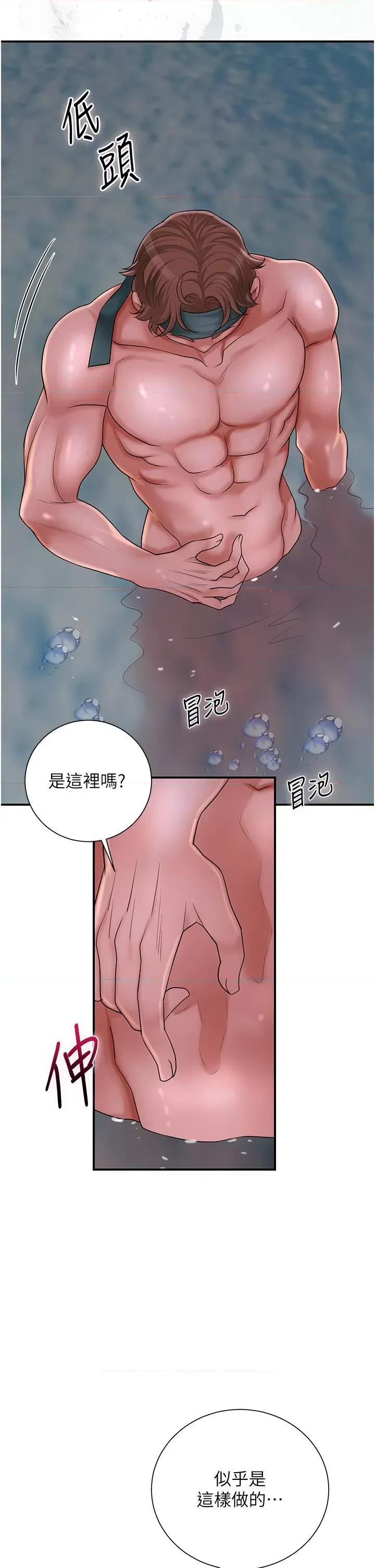 花容濕色:取花點 花容濕色:取花點第31話 刺激的嘴上功夫 第2页