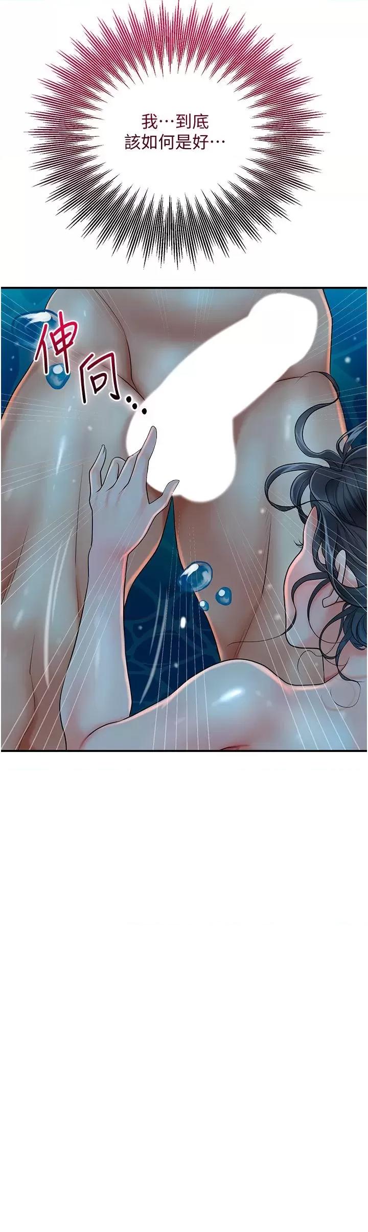花容濕色:取花點 花容濕色:取花點第31話 刺激的嘴上功夫 第5页