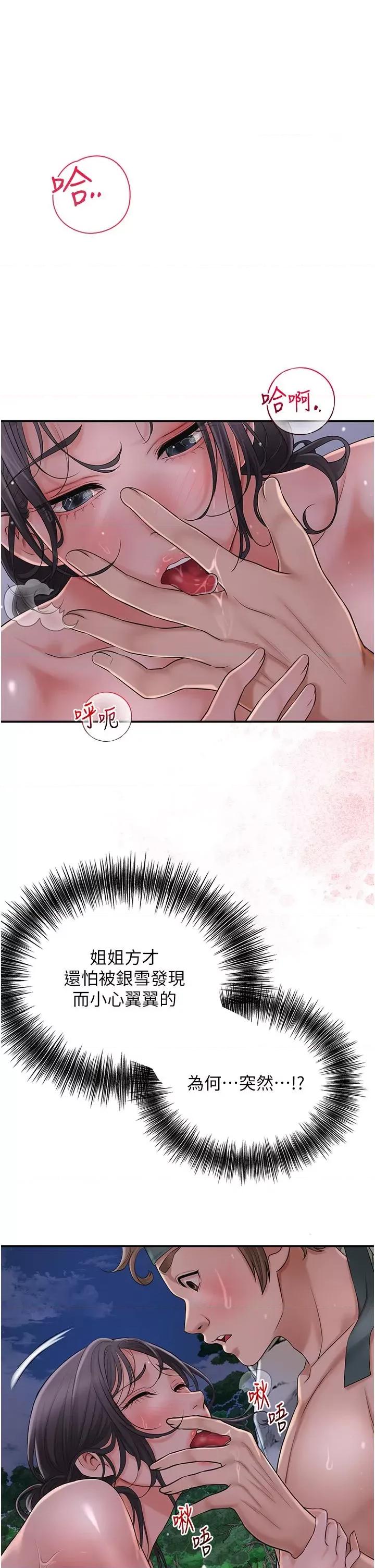 花容濕色:取花點 花容濕色:取花點第31話 刺激的嘴上功夫 第21页