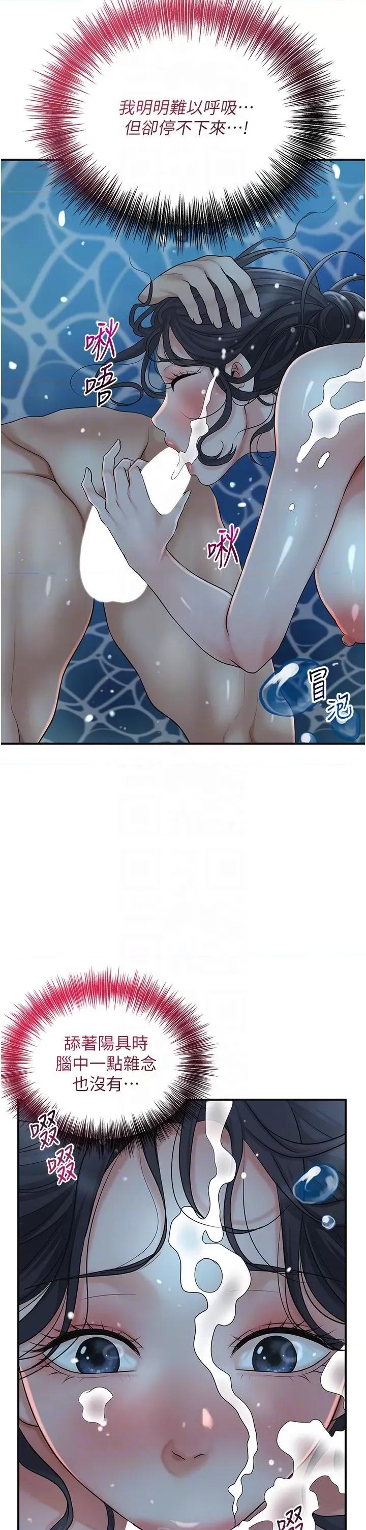 花容濕色:取花點 花容濕色:取花點第31話 刺激的嘴上功夫 第34页