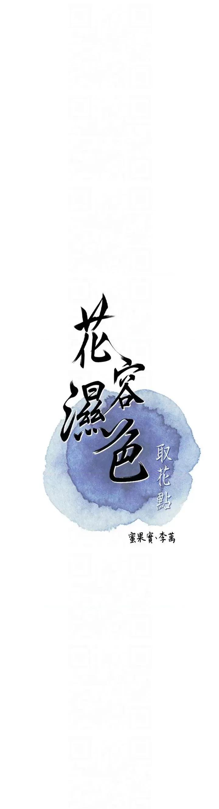 花容濕色:取花點 花容濕色:取花點第32話 在水中激情抽插 第7页