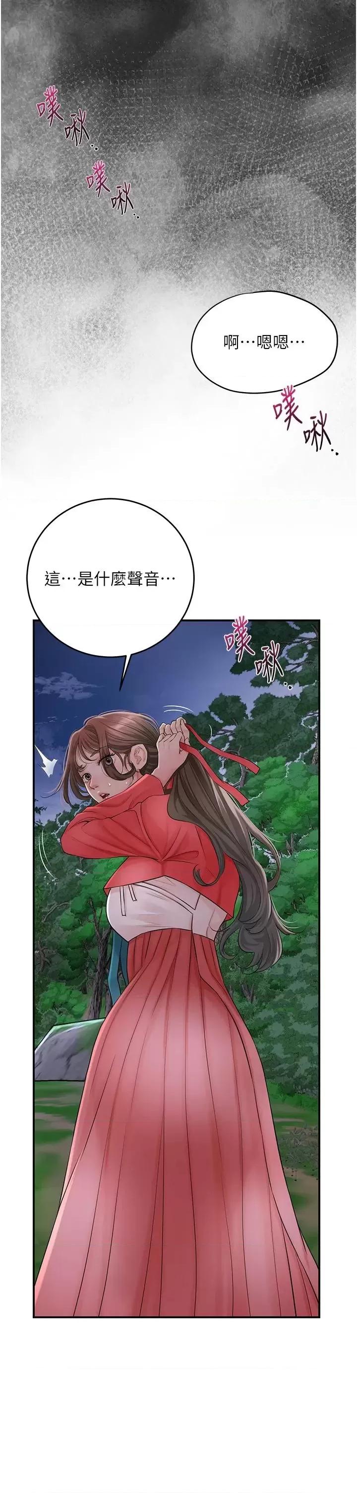 花容濕色:取花點 花容濕色:取花點第34話 絕頂高潮的快感 第12页