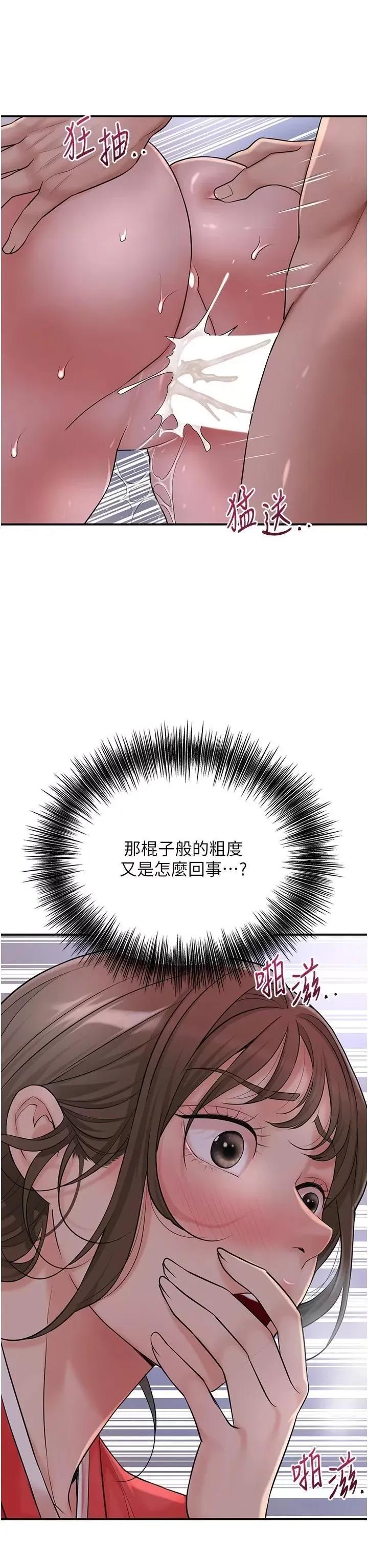 花容濕色:取花點 花容濕色:取花點第34話 絕頂高潮的快感 第16页