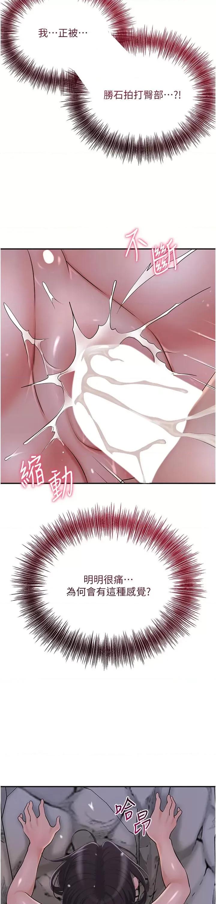 花容濕色:取花點 花容濕色:取花點第34話 絕頂高潮的快感 第23页