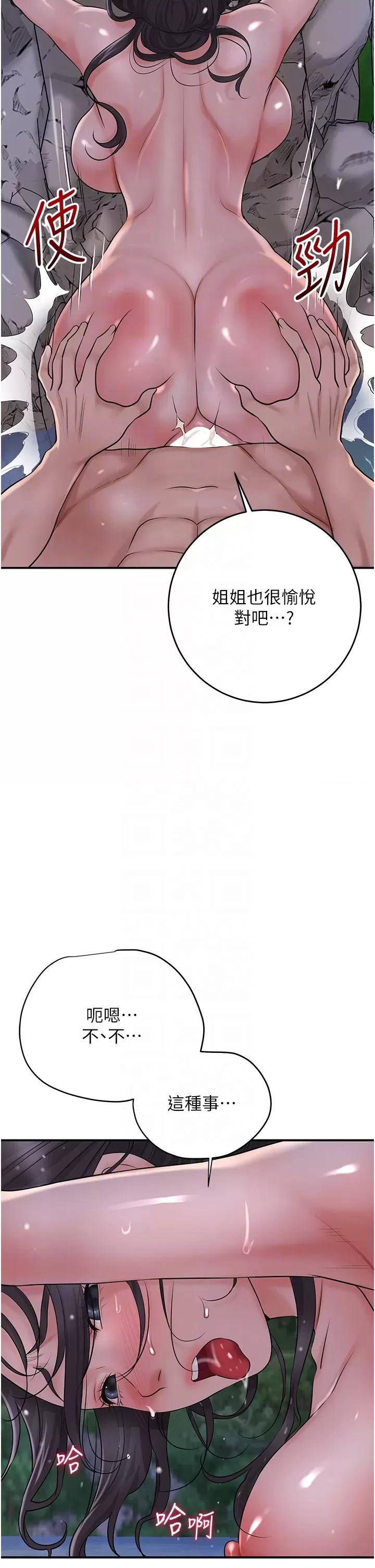 花容濕色:取花點 花容濕色:取花點第34話 絕頂高潮的快感 第24页
