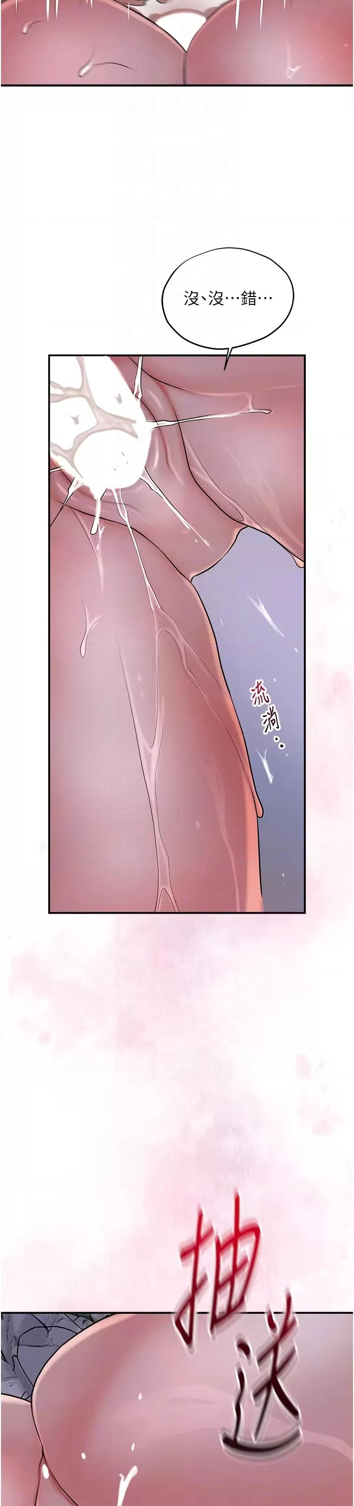 花容濕色:取花點 花容濕色:取花點第34話 絕頂高潮的快感 第28页