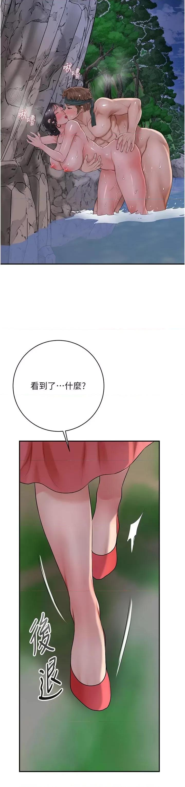 花容濕色:取花點 花容濕色:取花點第34話 絕頂高潮的快感 第33页