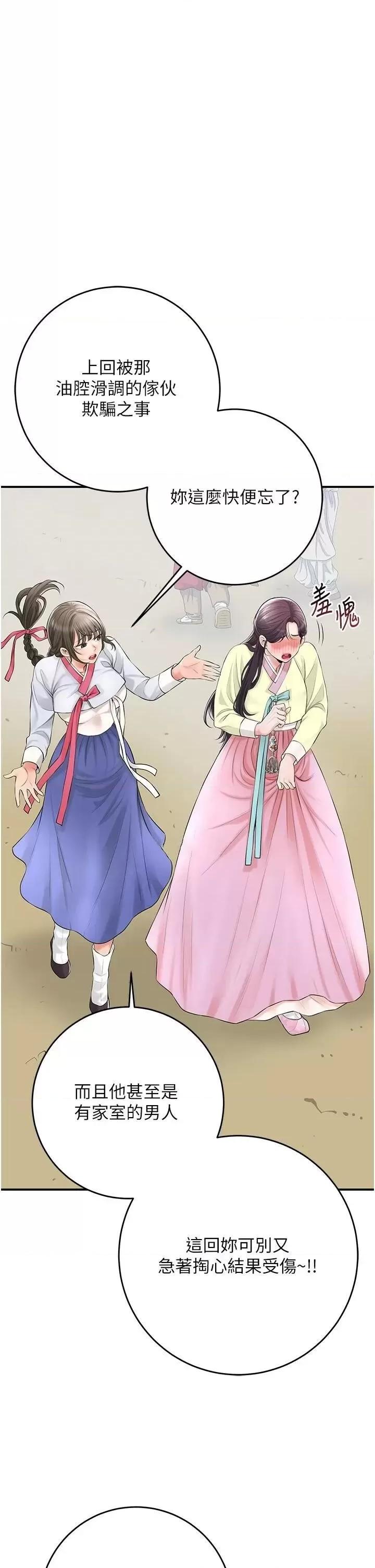 花容濕色:取花點 花容濕色:取花點第36話 這麼粗…放進去是什麼感覺? 第1页