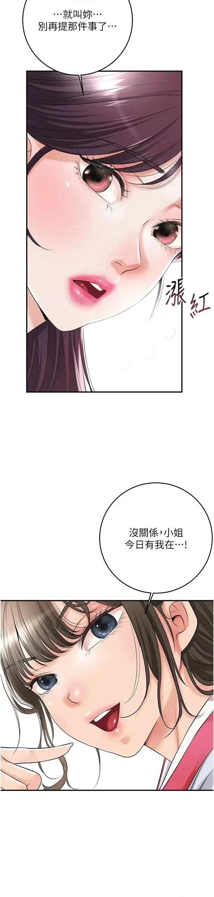 花容濕色:取花點 花容濕色:取花點第36話 這麼粗…放進去是什麼感覺? 第2页