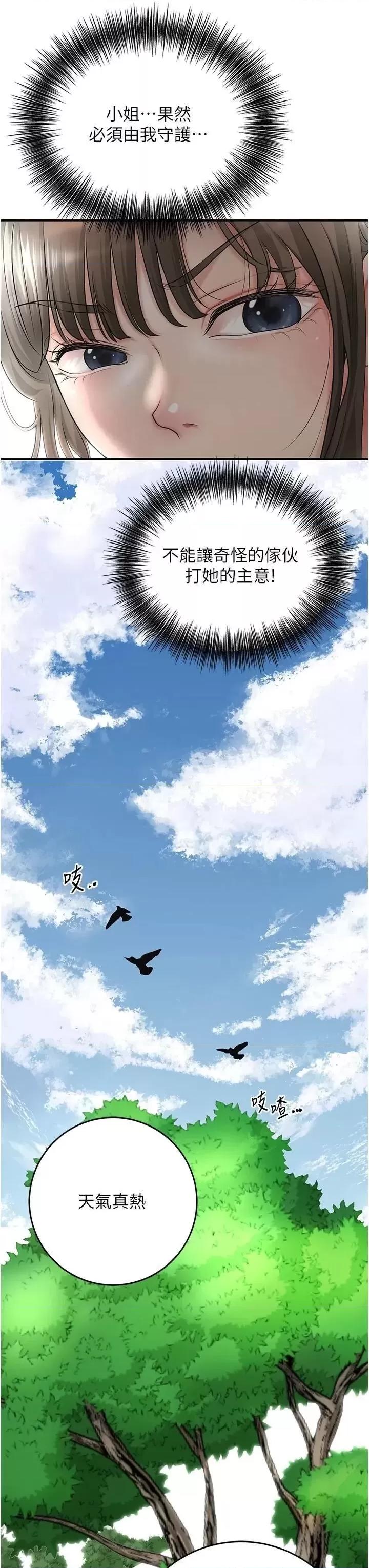 花容濕色:取花點 花容濕色:取花點第36話 這麼粗…放進去是什麼感覺? 第3页