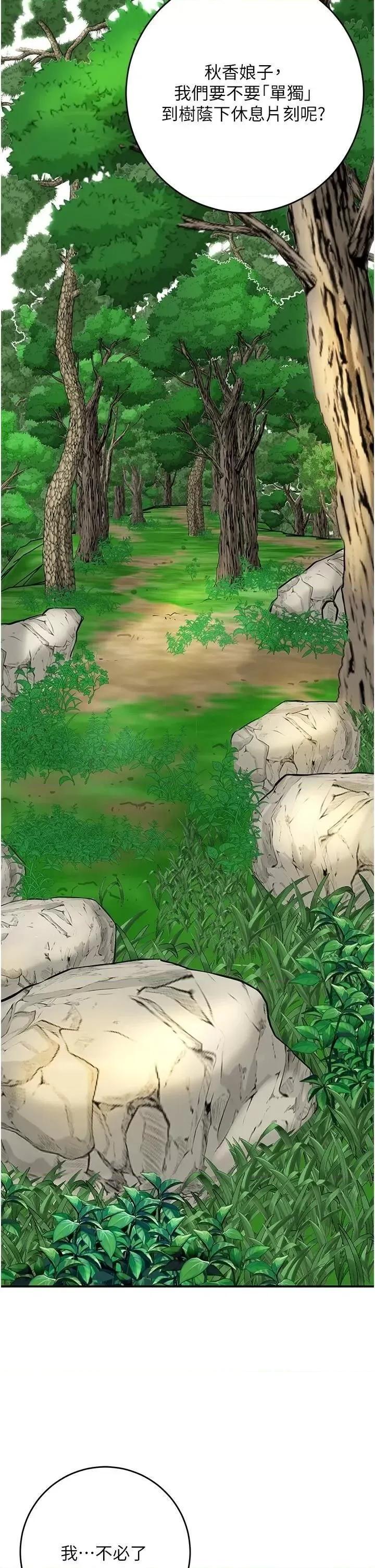 花容濕色:取花點 花容濕色:取花點第36話 這麼粗…放進去是什麼感覺? 第4页