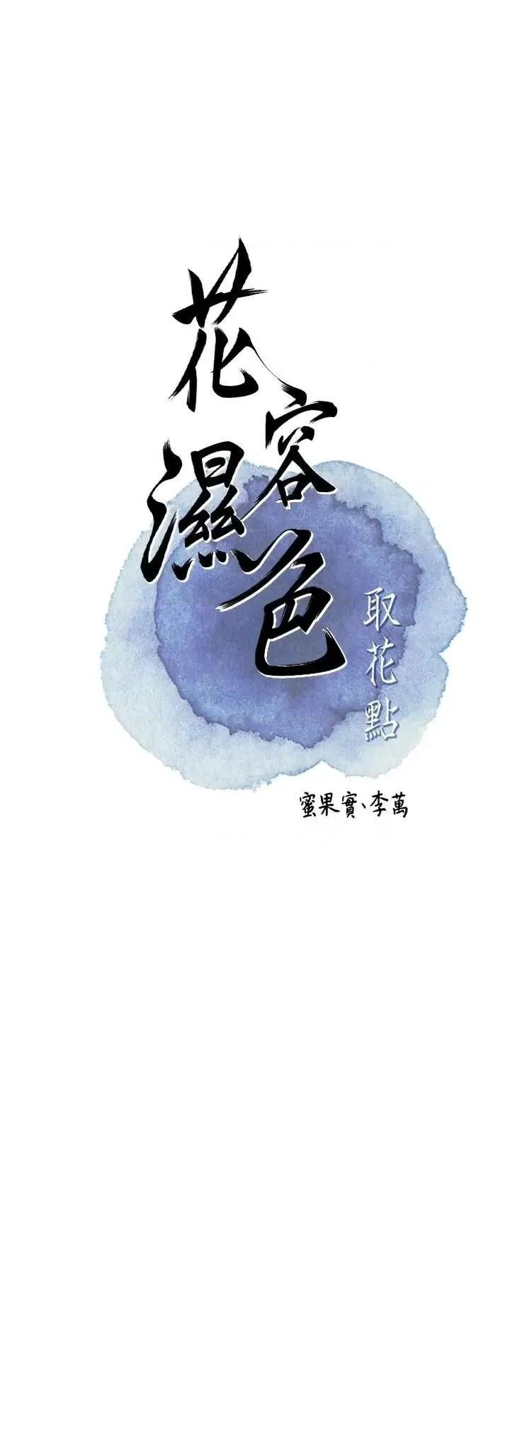 花容濕色:取花點 花容濕色:取花點第36話 這麼粗…放進去是什麼感覺? 第7页