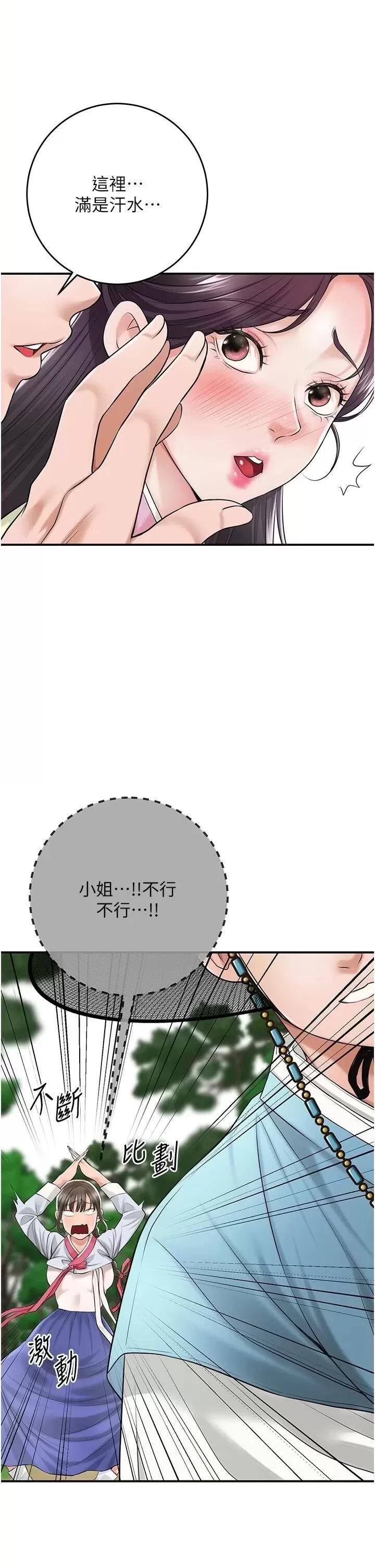 花容濕色:取花點 花容濕色:取花點第36話 這麼粗…放進去是什麼感覺? 第8页