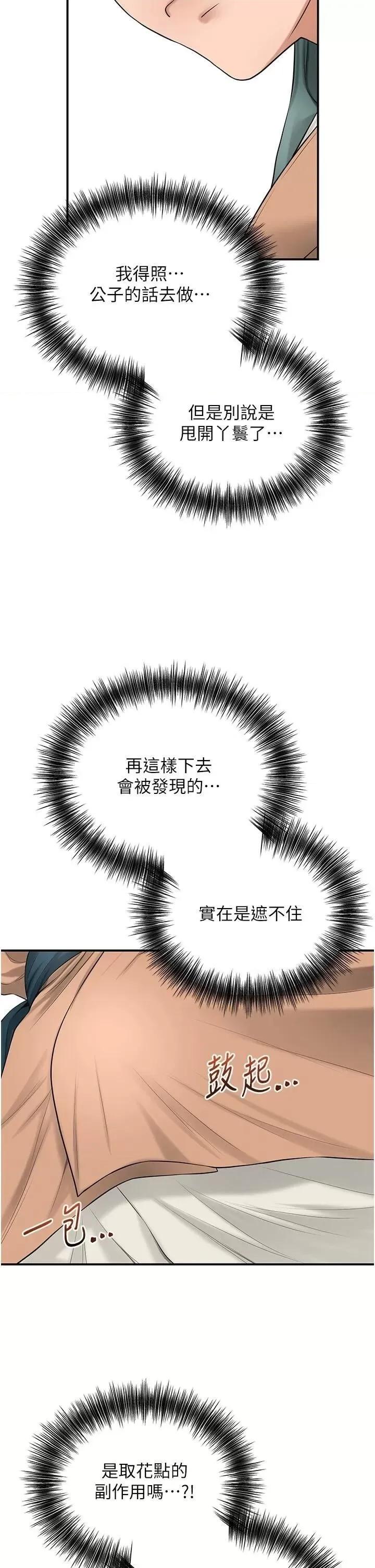 花容濕色:取花點 花容濕色:取花點第36話 這麼粗…放進去是什麼感覺? 第15页