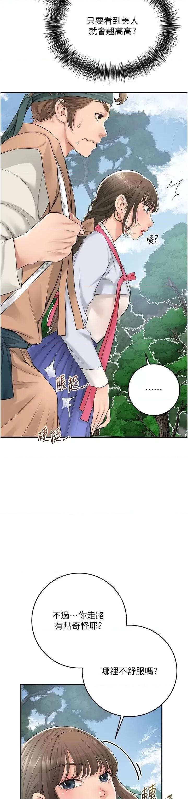 花容濕色:取花點 花容濕色:取花點第36話 這麼粗…放進去是什麼感覺? 第16页