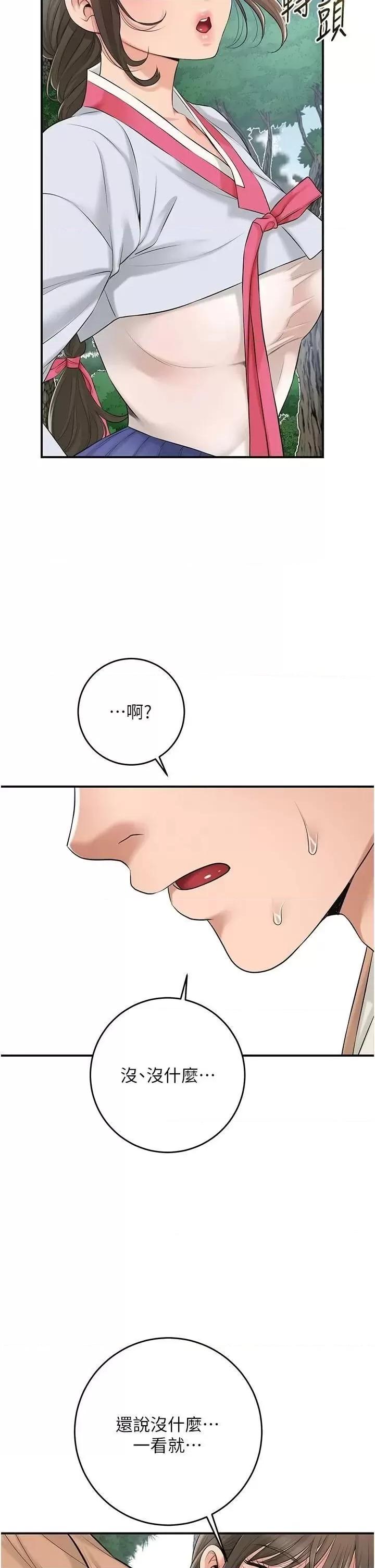 花容濕色:取花點 花容濕色:取花點第36話 這麼粗…放進去是什麼感覺? 第17页