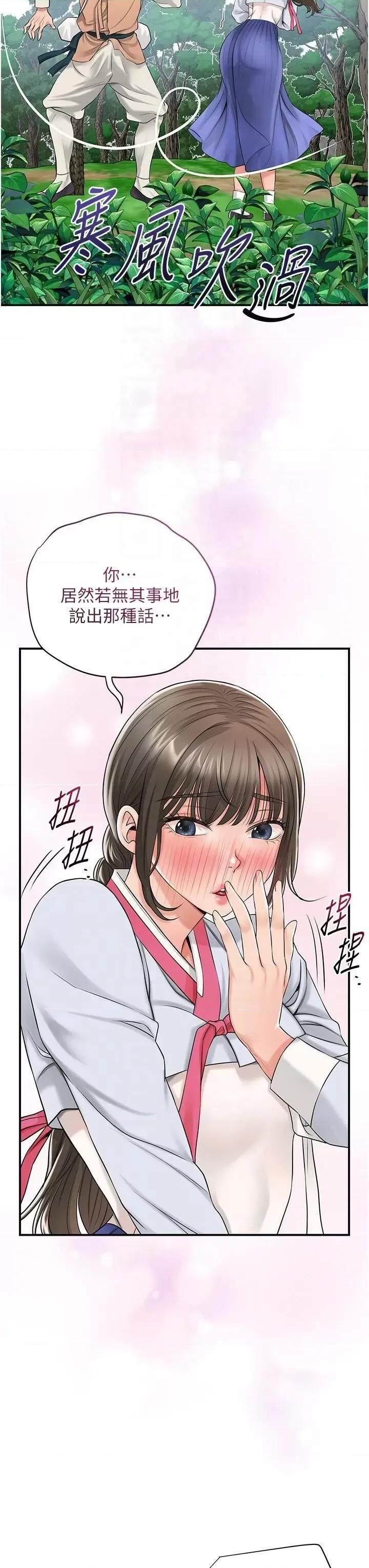 花容濕色:取花點 花容濕色:取花點第36話 這麼粗…放進去是什麼感覺? 第22页