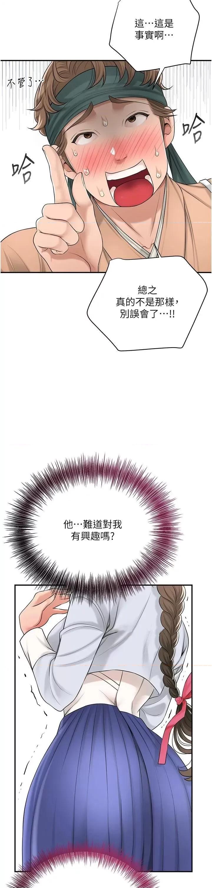花容濕色:取花點 花容濕色:取花點第36話 這麼粗…放進去是什麼感覺? 第23页