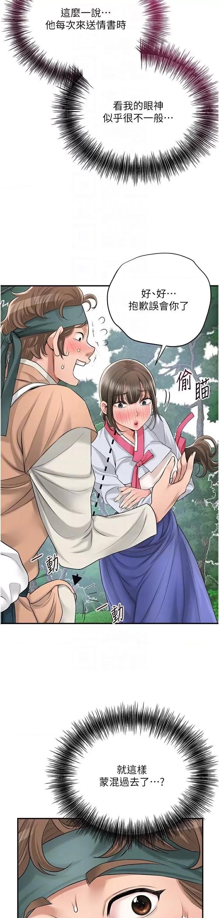 花容濕色:取花點 花容濕色:取花點第36話 這麼粗…放進去是什麼感覺? 第24页