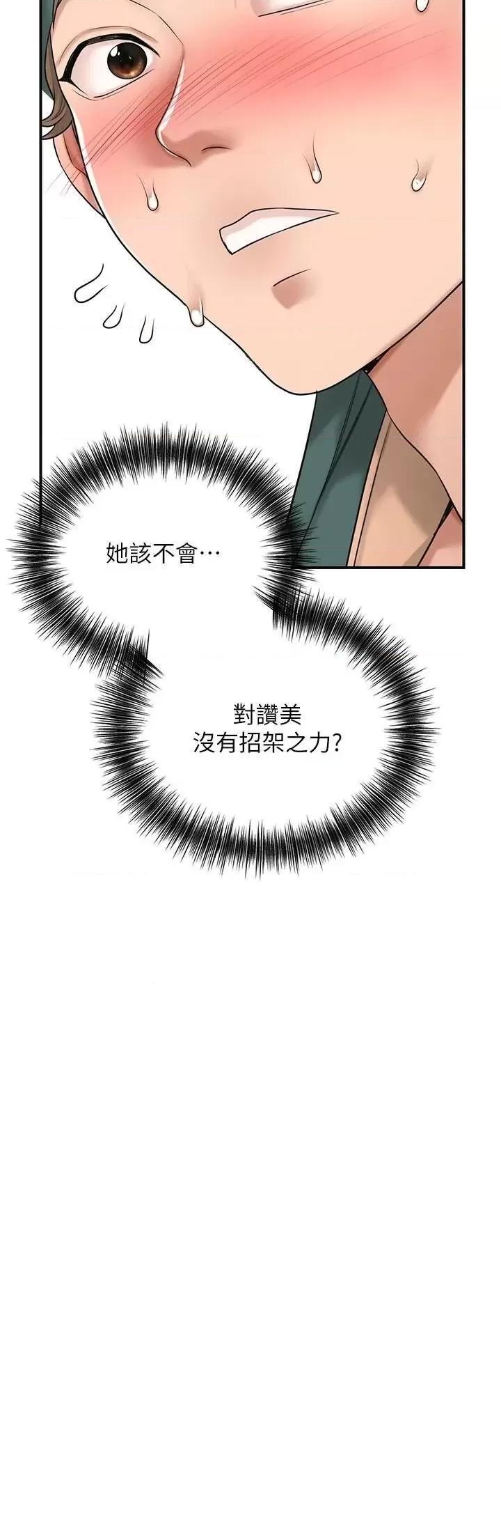 花容濕色:取花點 花容濕色:取花點第36話 這麼粗…放進去是什麼感覺? 第25页