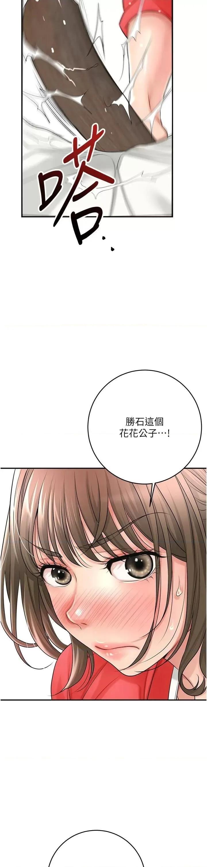花容濕色:取花點 花容濕色:取花點第36話 這麼粗…放進去是什麼感覺? 第27页