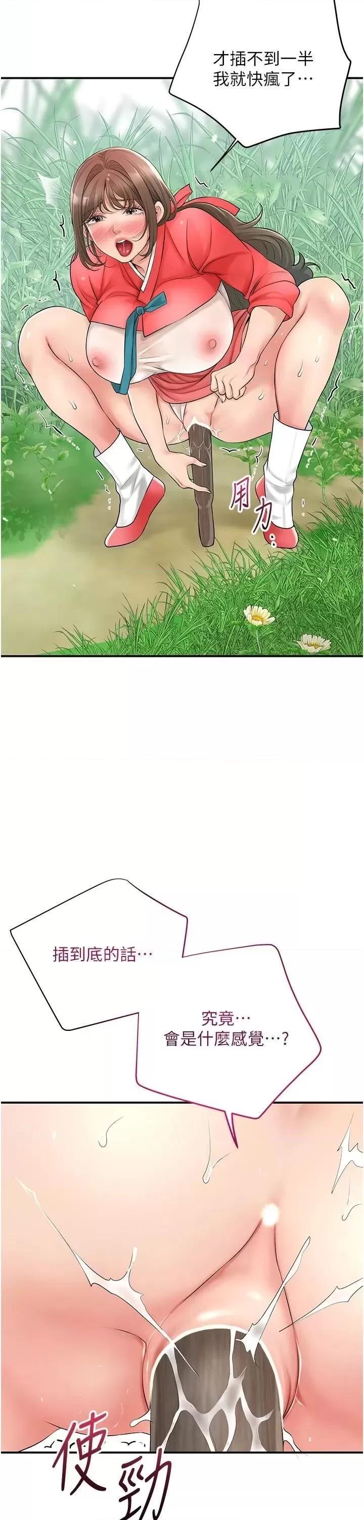 花容濕色:取花點 花容濕色:取花點第36話 這麼粗…放進去是什麼感覺? 第38页