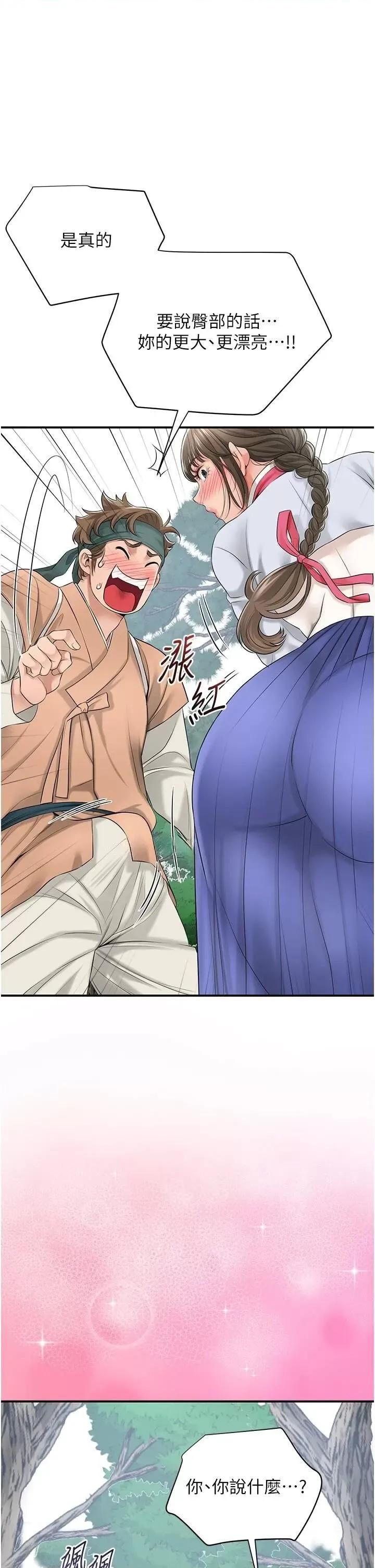 花容濕色:取花點 花容濕色:取花點第37話 你下面藏了什麼? 第1页