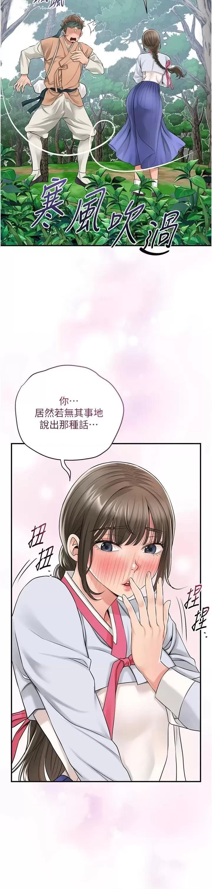 花容濕色:取花點 花容濕色:取花點第37話 你下面藏了什麼? 第2页