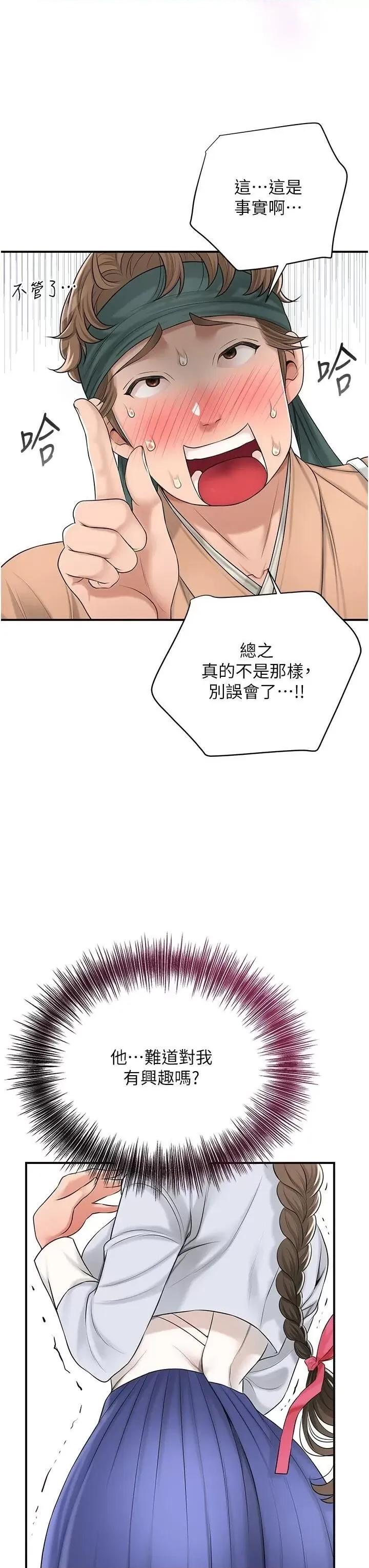 花容濕色:取花點 花容濕色:取花點第37話 你下面藏了什麼? 第3页