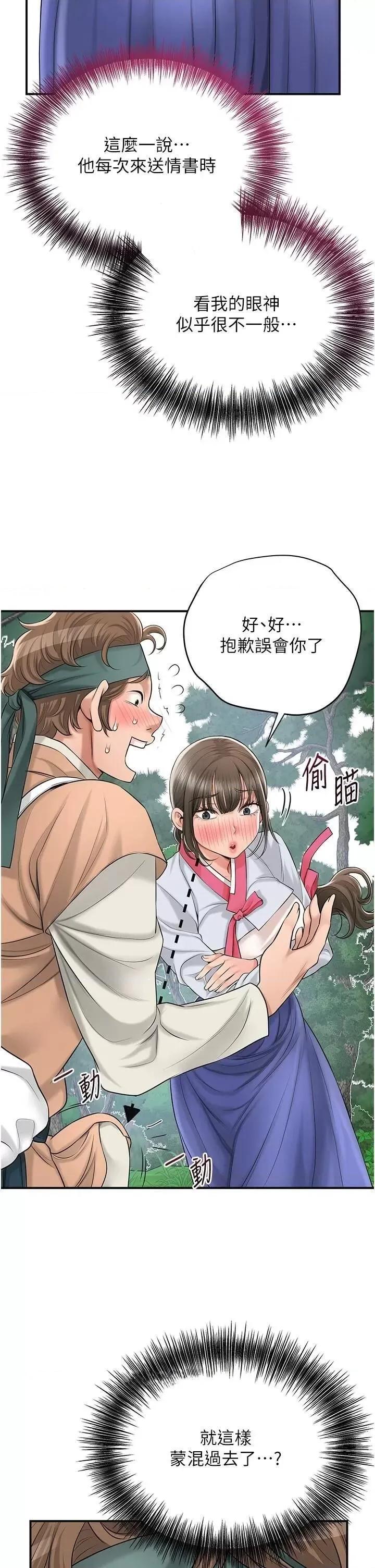 花容濕色:取花點 花容濕色:取花點第37話 你下面藏了什麼? 第4页