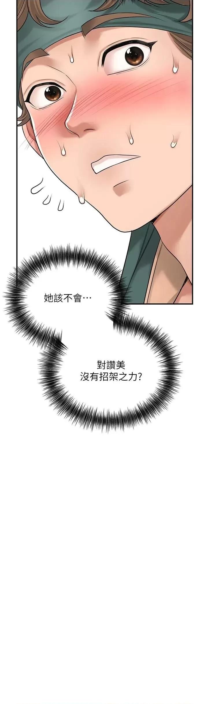 花容濕色:取花點 花容濕色:取花點第37話 你下面藏了什麼? 第5页