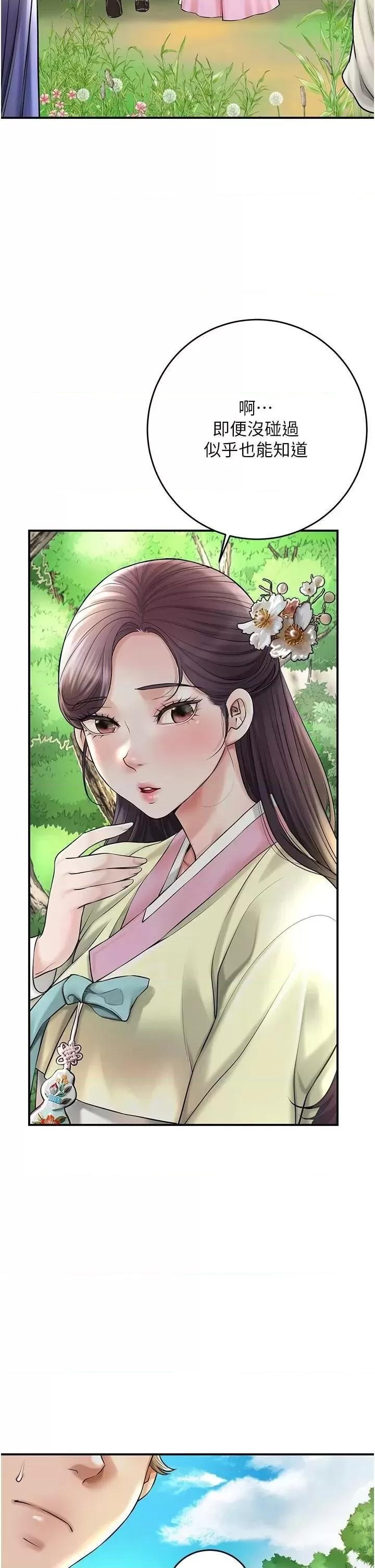 花容濕色:取花點 花容濕色:取花點第37話 你下面藏了什麼? 第8页