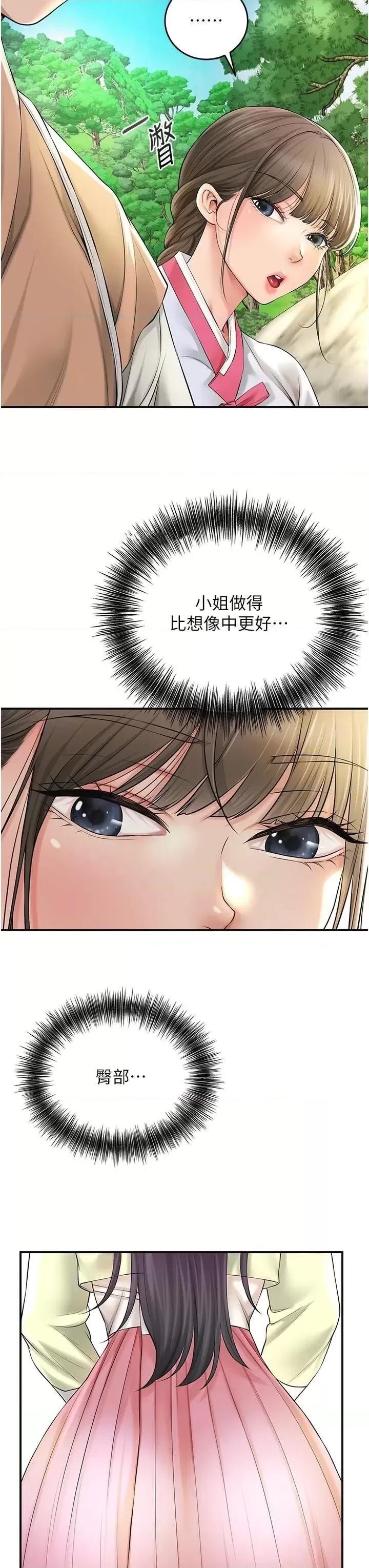 花容濕色:取花點 花容濕色:取花點第37話 你下面藏了什麼? 第9页