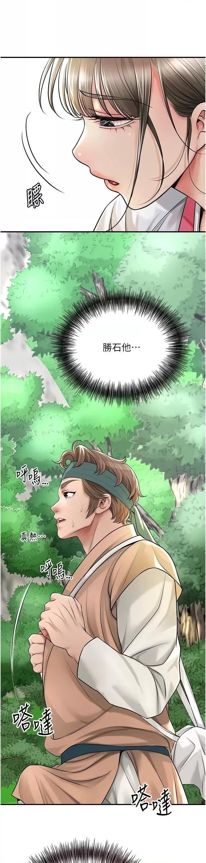 花容濕色:取花點 花容濕色:取花點第37話 你下面藏了什麼? 第11页