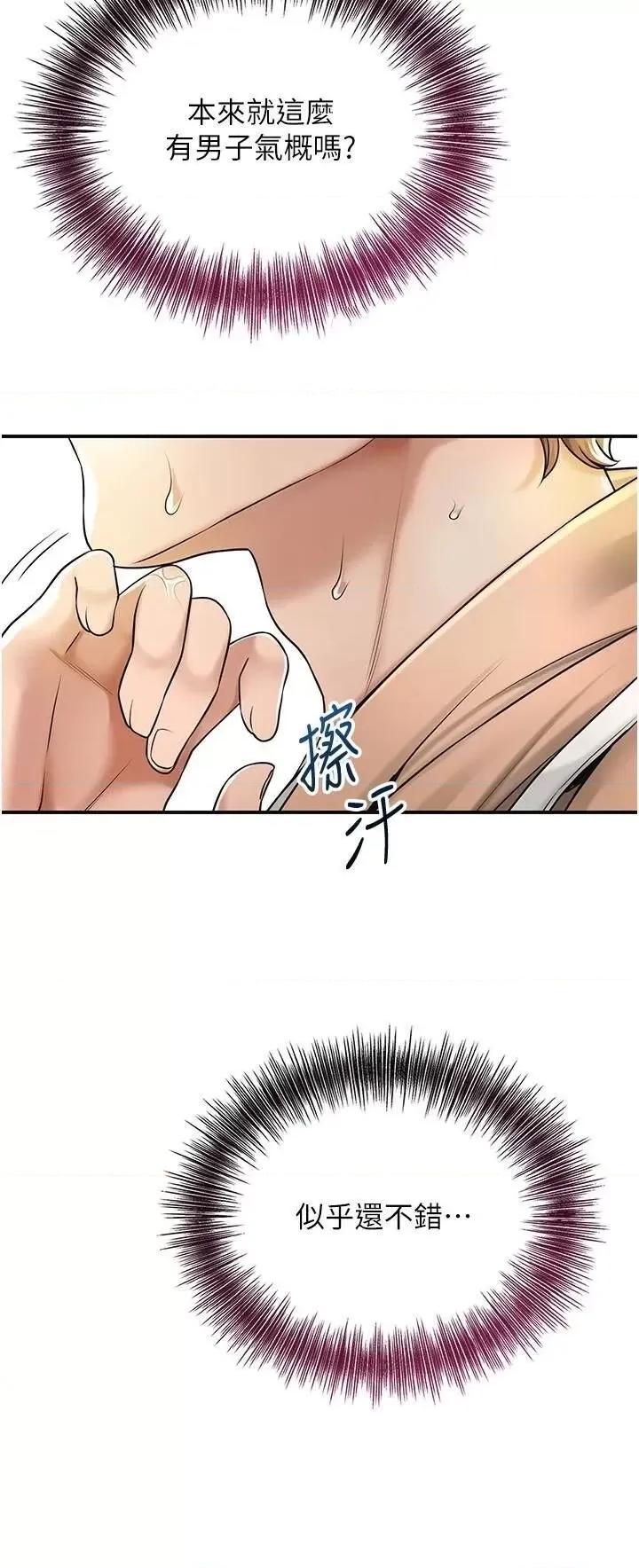 花容濕色:取花點 花容濕色:取花點第37話 你下面藏了什麼? 第12页