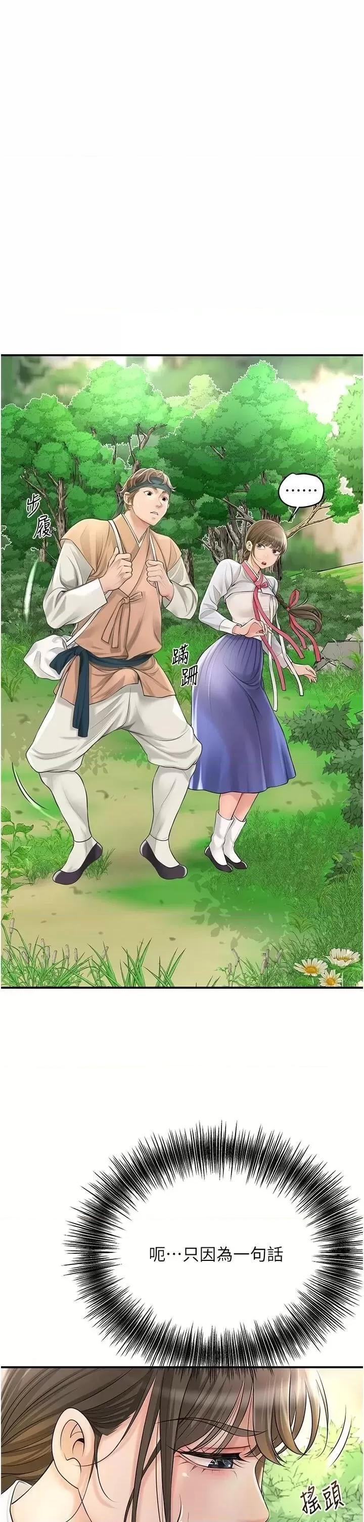 花容濕色:取花點 花容濕色:取花點第37話 你下面藏了什麼? 第13页