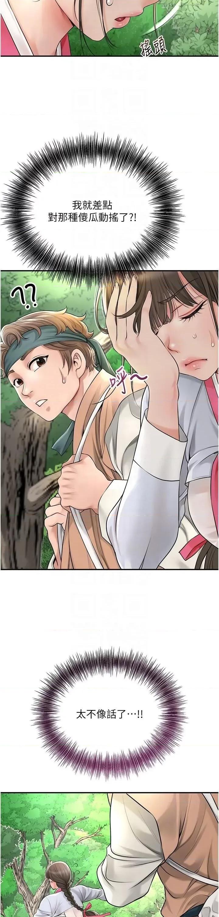 花容濕色:取花點 花容濕色:取花點第37話 你下面藏了什麼? 第14页
