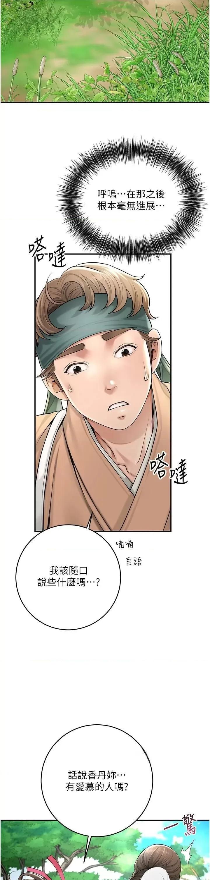 花容濕色:取花點 花容濕色:取花點第37話 你下面藏了什麼? 第16页